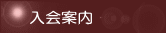 塚越剣友会の紹介